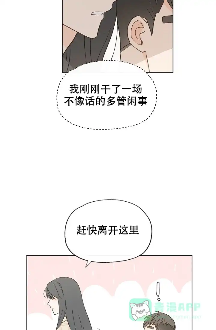 爱憎缺乏 第87话 第6页