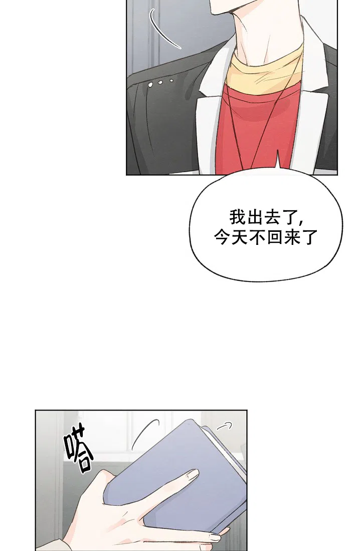 爱憎缺乏 第87话 第24页