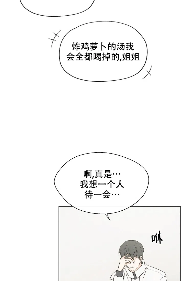 爱憎缺乏 第88话 第20页