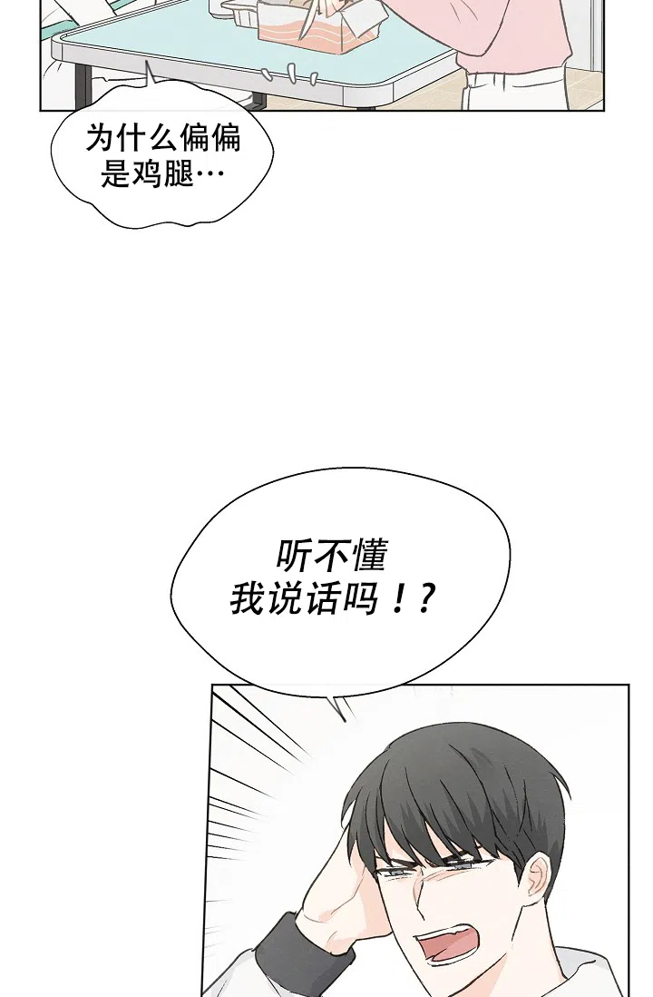 爱憎缺乏 第88话 第23页