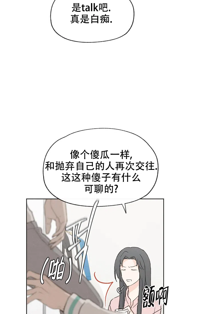 爱憎缺乏 第88话 第29页