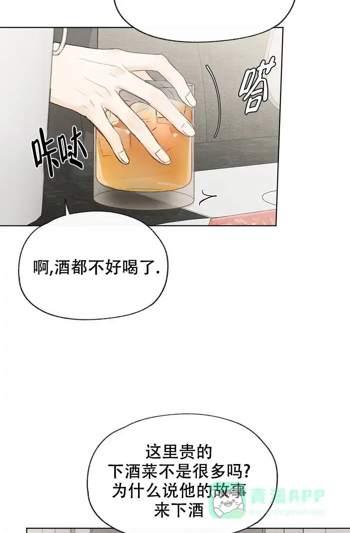 爱憎缺乏 第88话 第6页