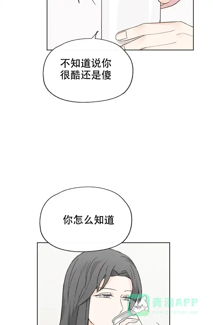 爱憎缺乏 第88话 第31页