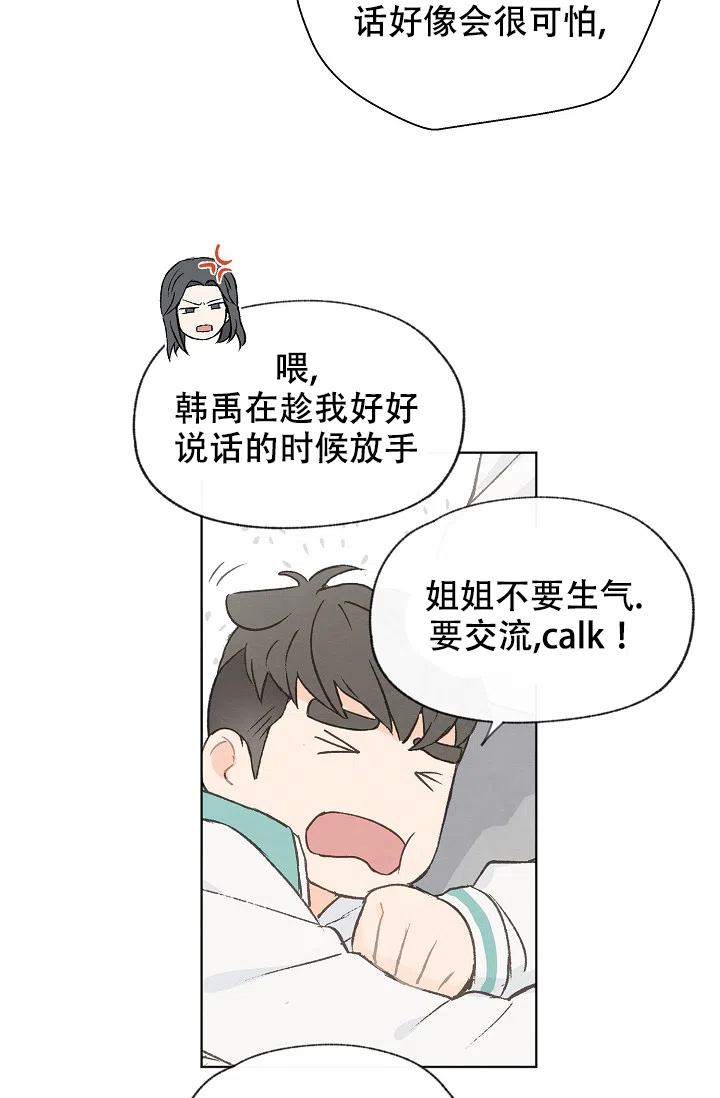 爱憎缺乏 第88话 第28页