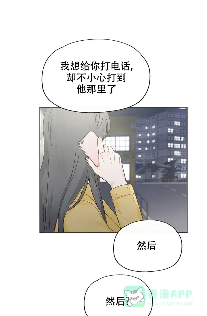 爱憎缺乏 第89话 第6页