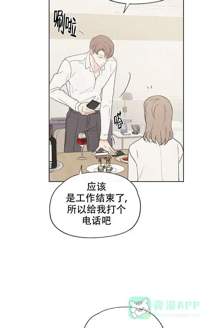 爱憎缺乏 第89话 第31页