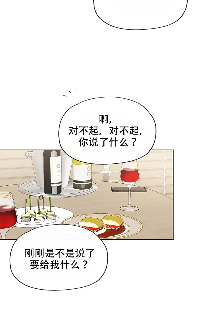 爱憎缺乏 第89话 第24页