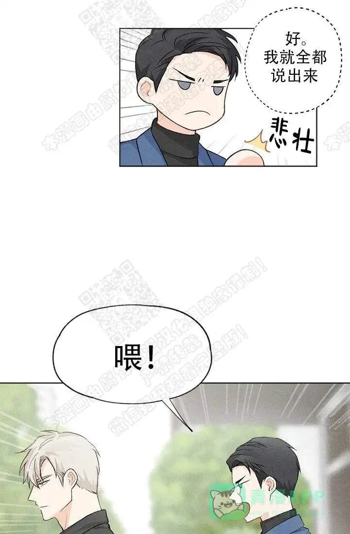 爱憎缺乏 第9话 第11页