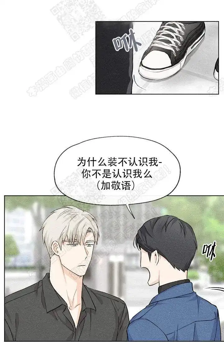 爱憎缺乏 第9话 第15页
