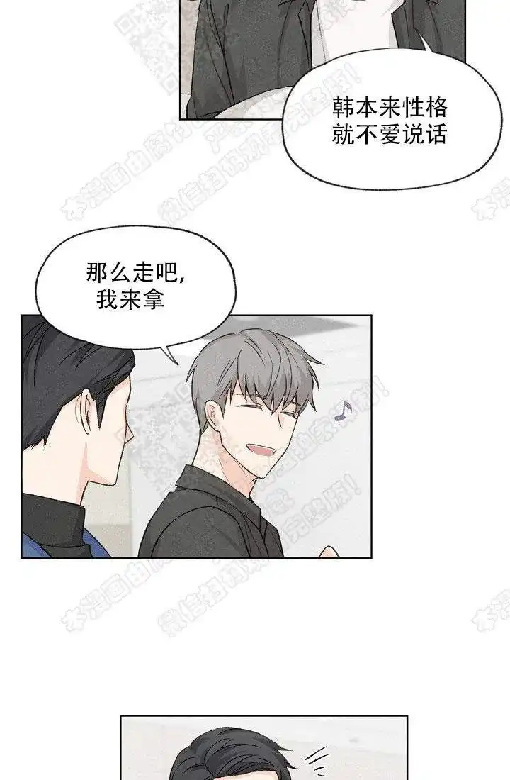 爱憎缺乏 第9话 第4页