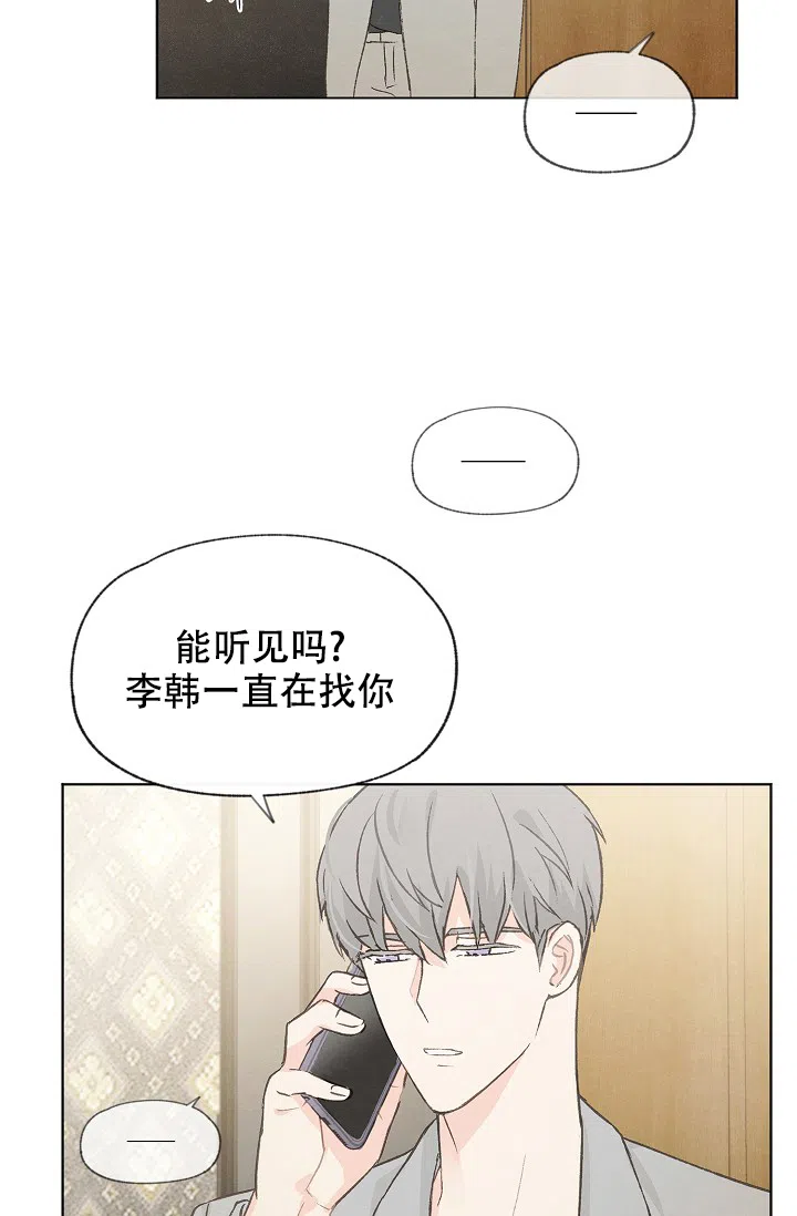 爱憎缺乏 第90话 第24页