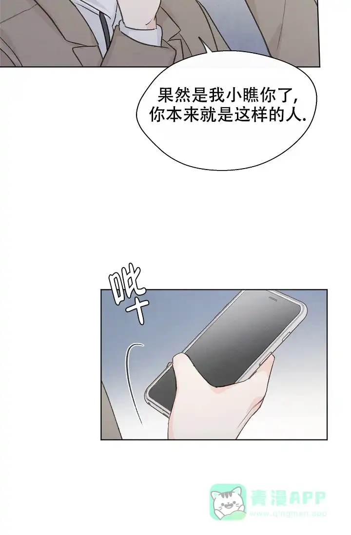 爱憎缺乏 第90话 第11页