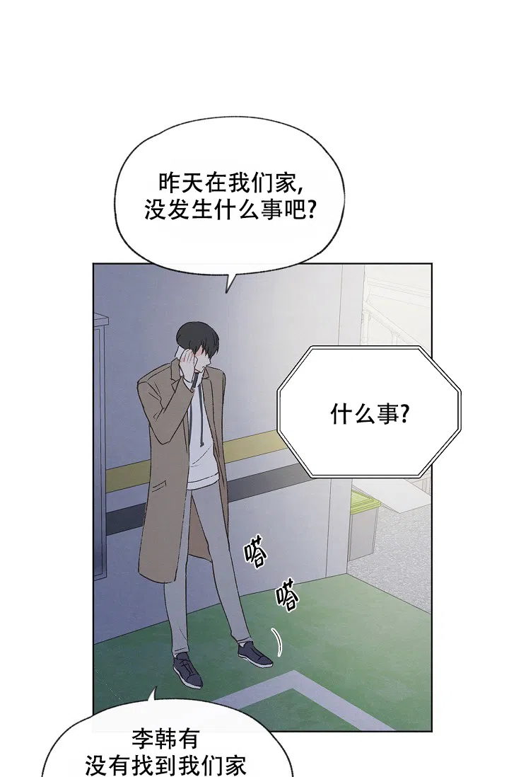 爱憎缺乏 第90话 第4页