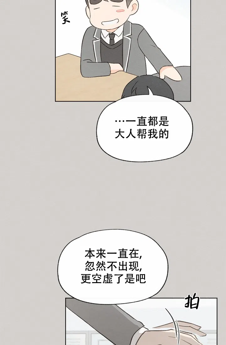 爱憎缺乏 第91话 第23页