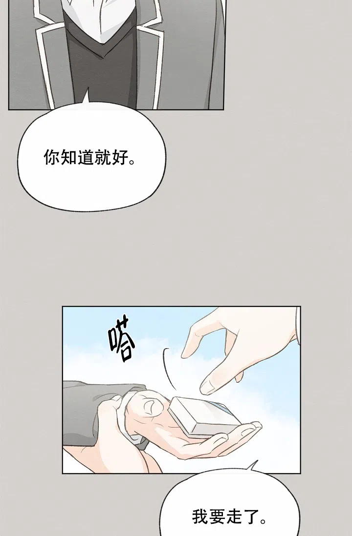 爱憎缺乏 第92话 第10页