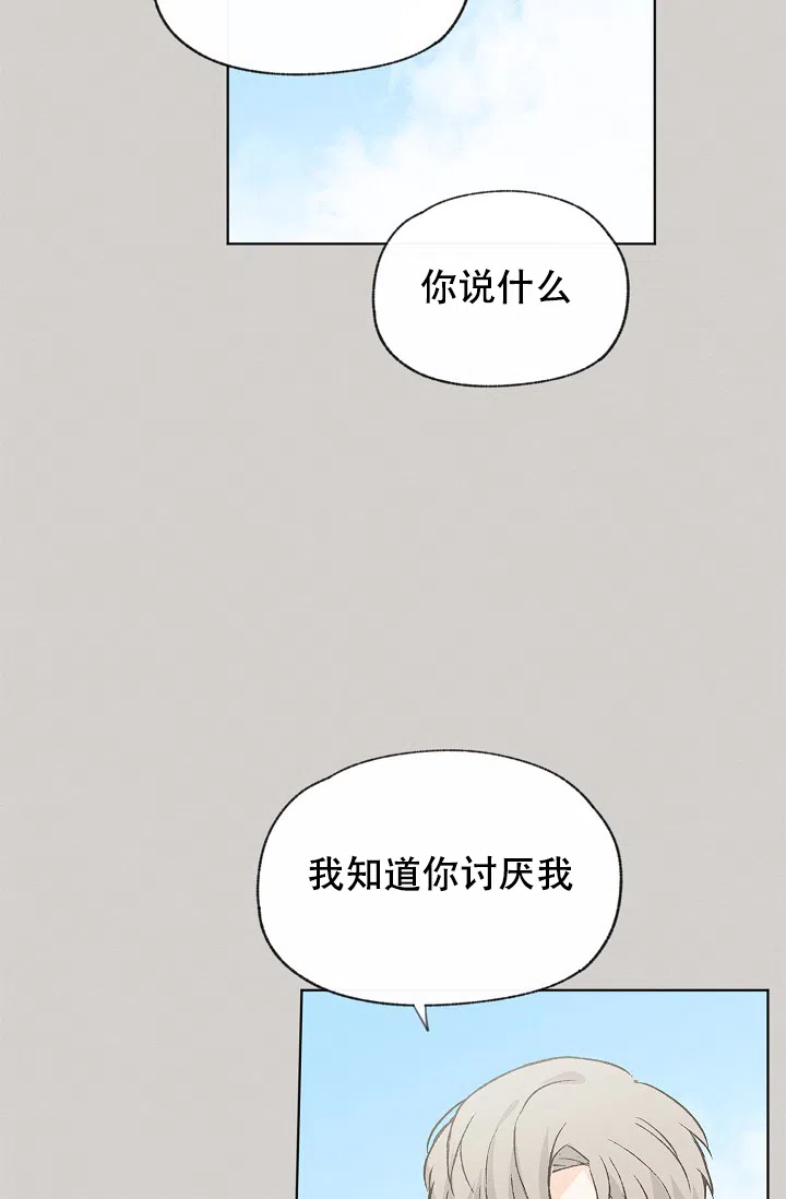 爱憎缺乏 第92话 第8页