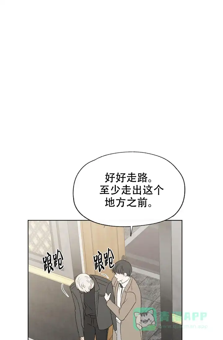 爱憎缺乏 第93话 第11页