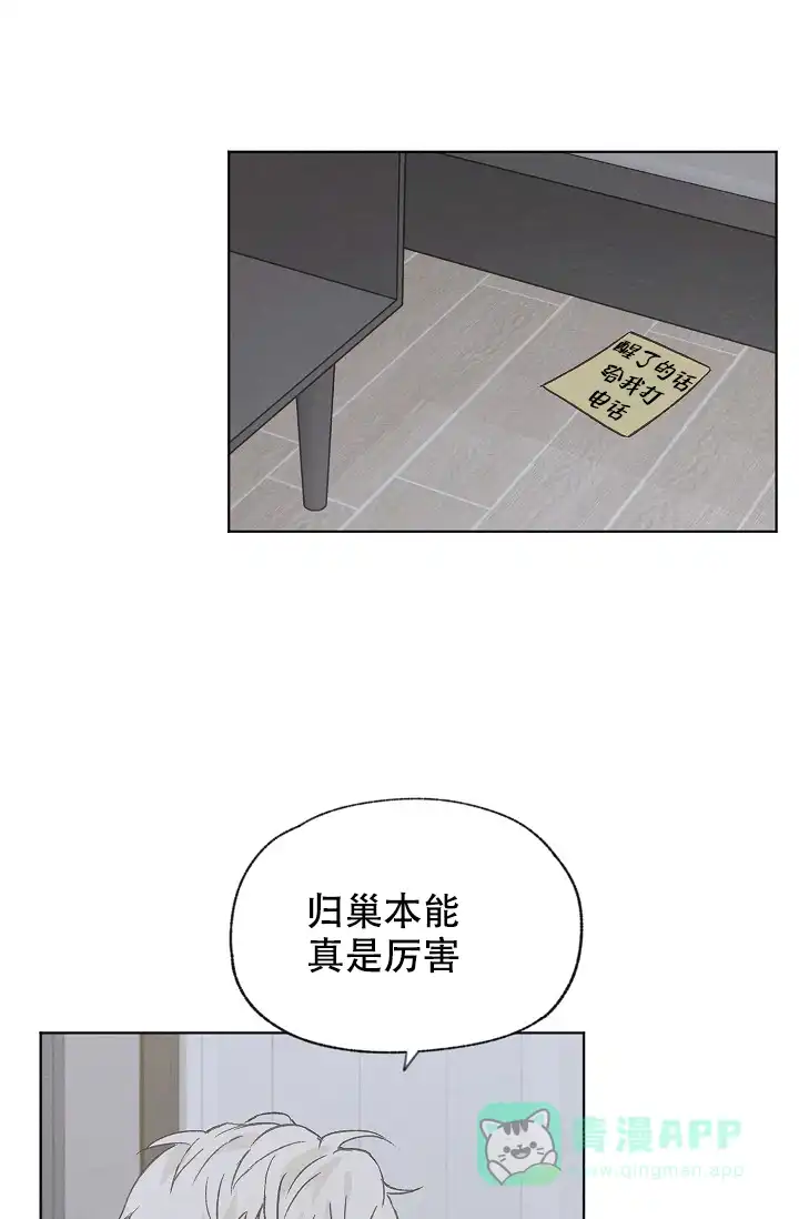 爱憎缺乏 第94话 第26页