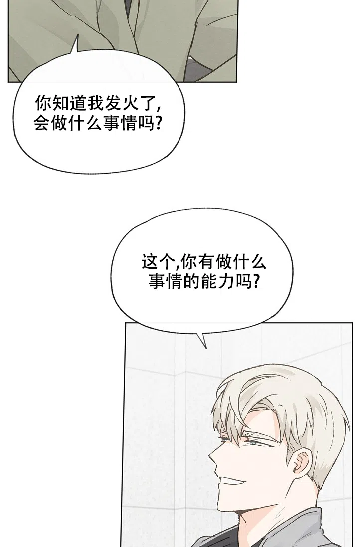 爱憎缺乏 第96话 第22页