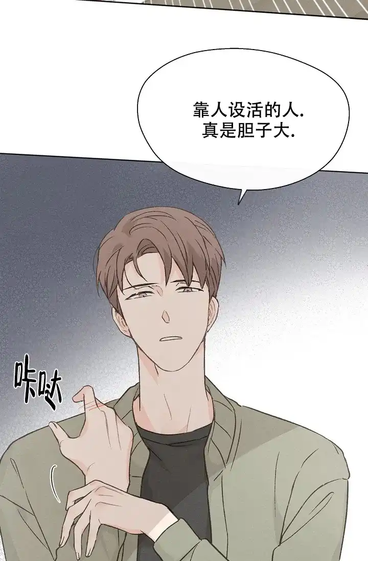爱憎缺乏 第96话 第25页