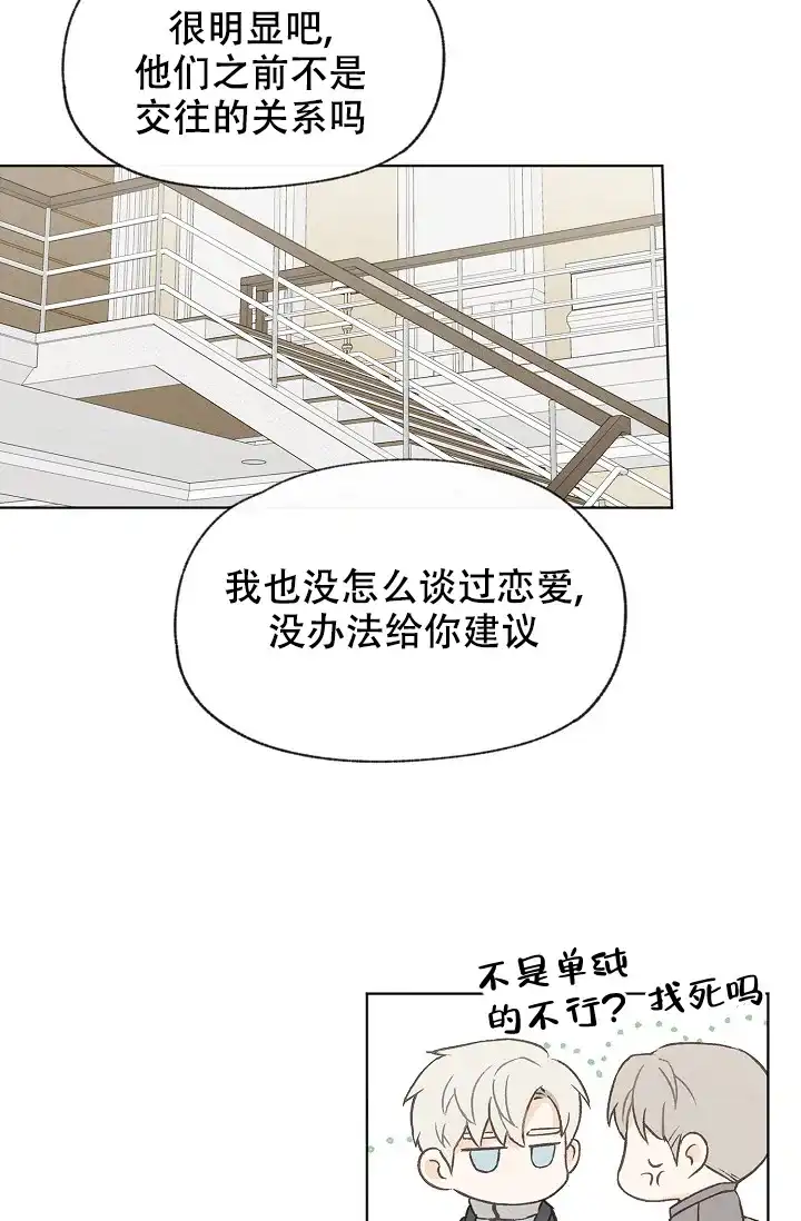 爱憎缺乏 第97话 第29页