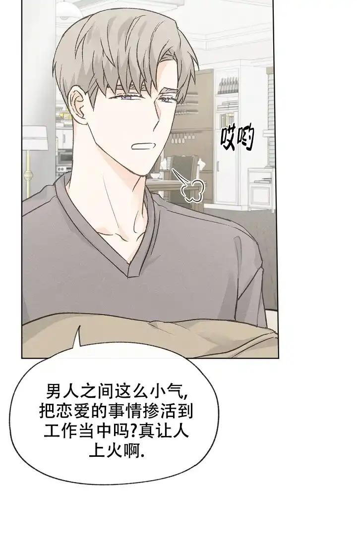 爱憎缺乏 第97话 第35页