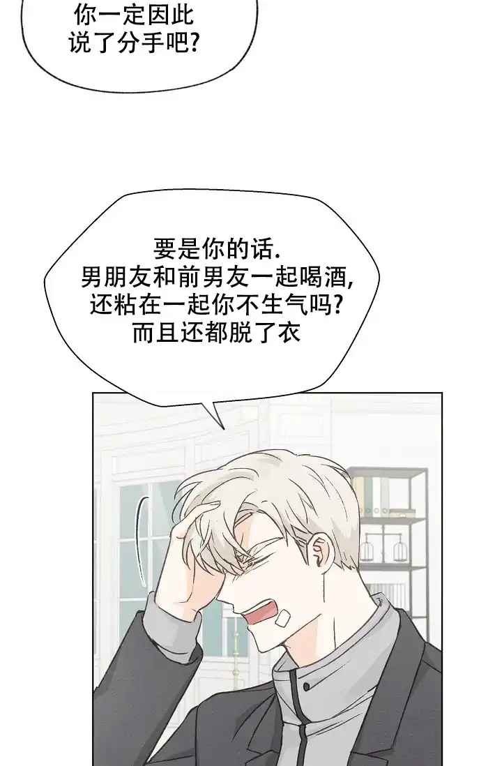 爱憎缺乏 第97话 第24页