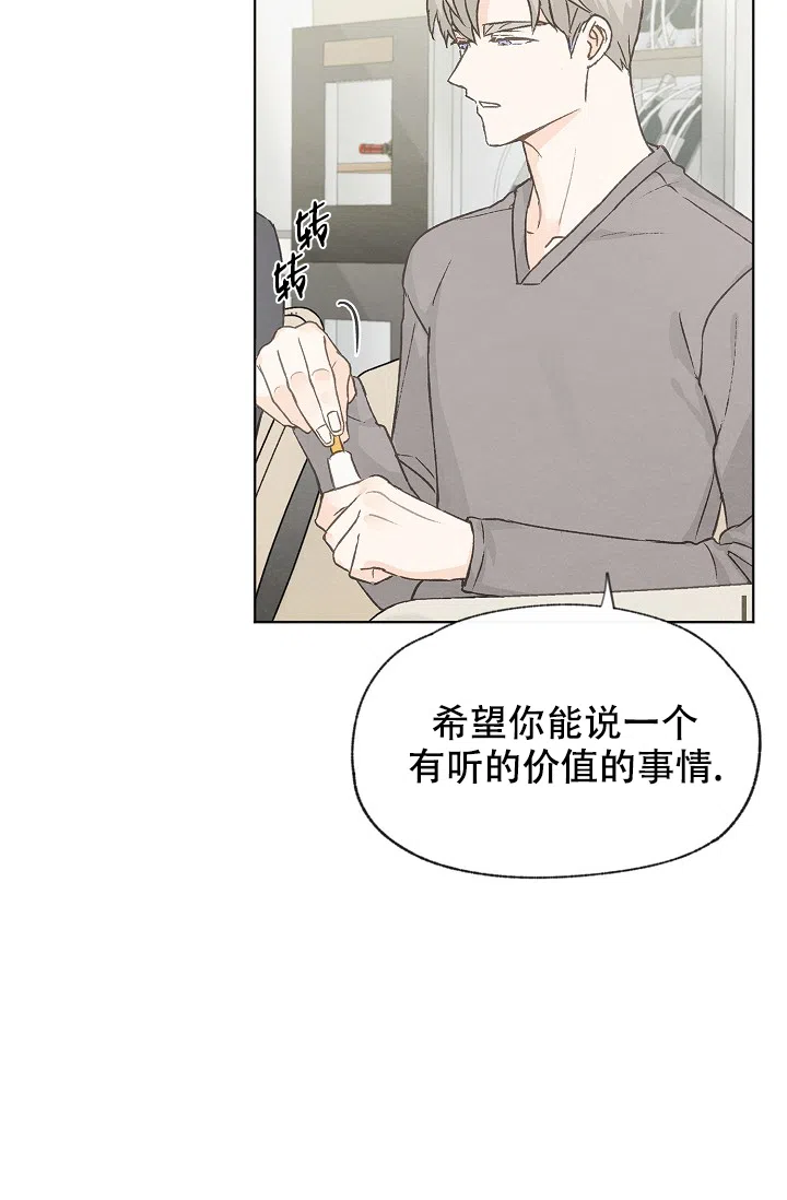 爱憎缺乏 第97话 第12页
