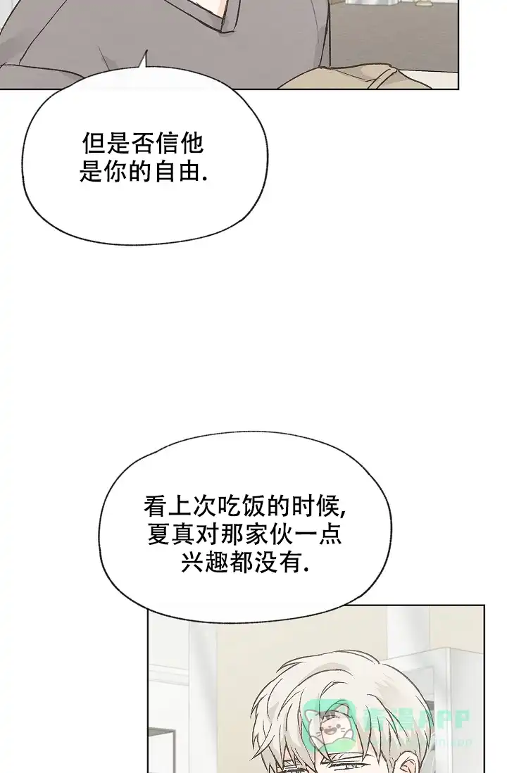 爱憎缺乏 第97话 第31页