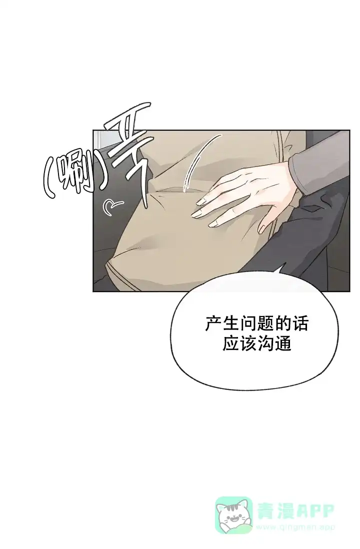 爱憎缺乏 第97话 第36页