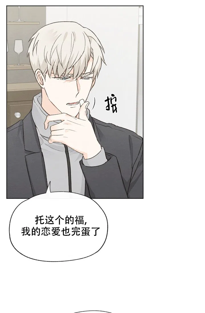 爱憎缺乏 第97话 第18页