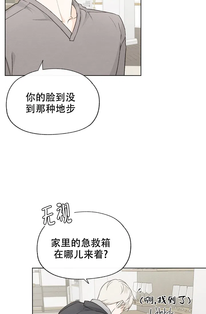 爱憎缺乏 第97话 第8页