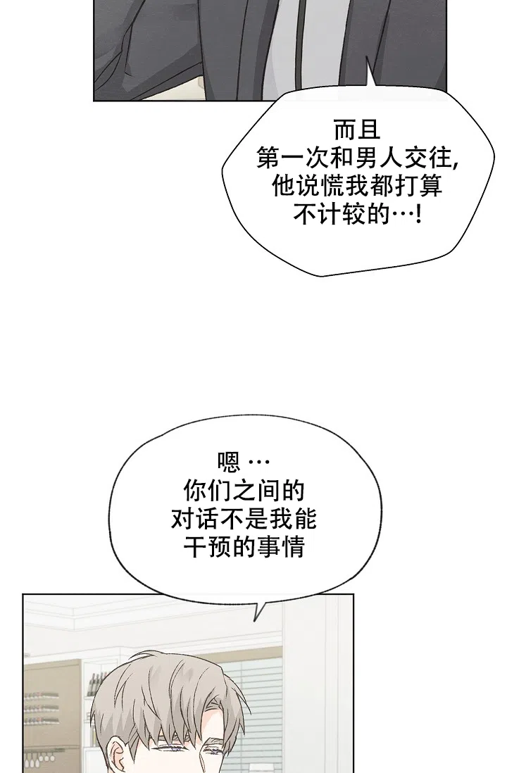 爱憎缺乏 第97话 第25页
