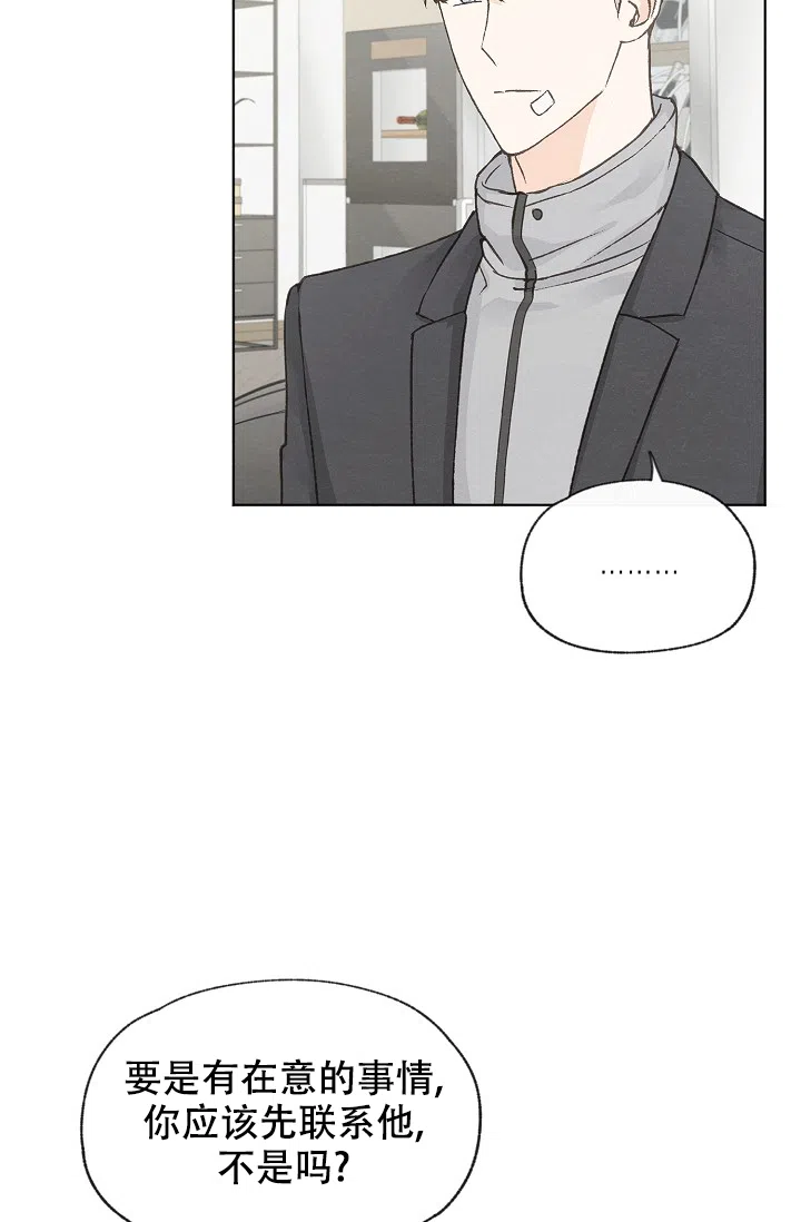 爱憎缺乏 第97话 第32页