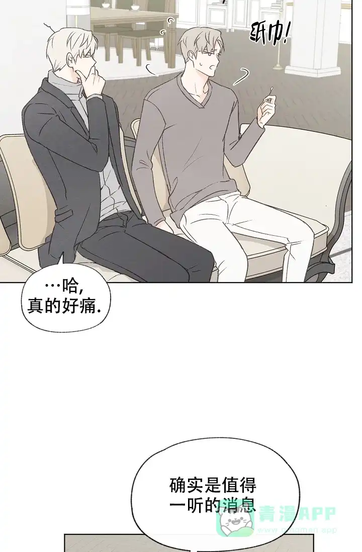 爱憎缺乏 第97话 第16页