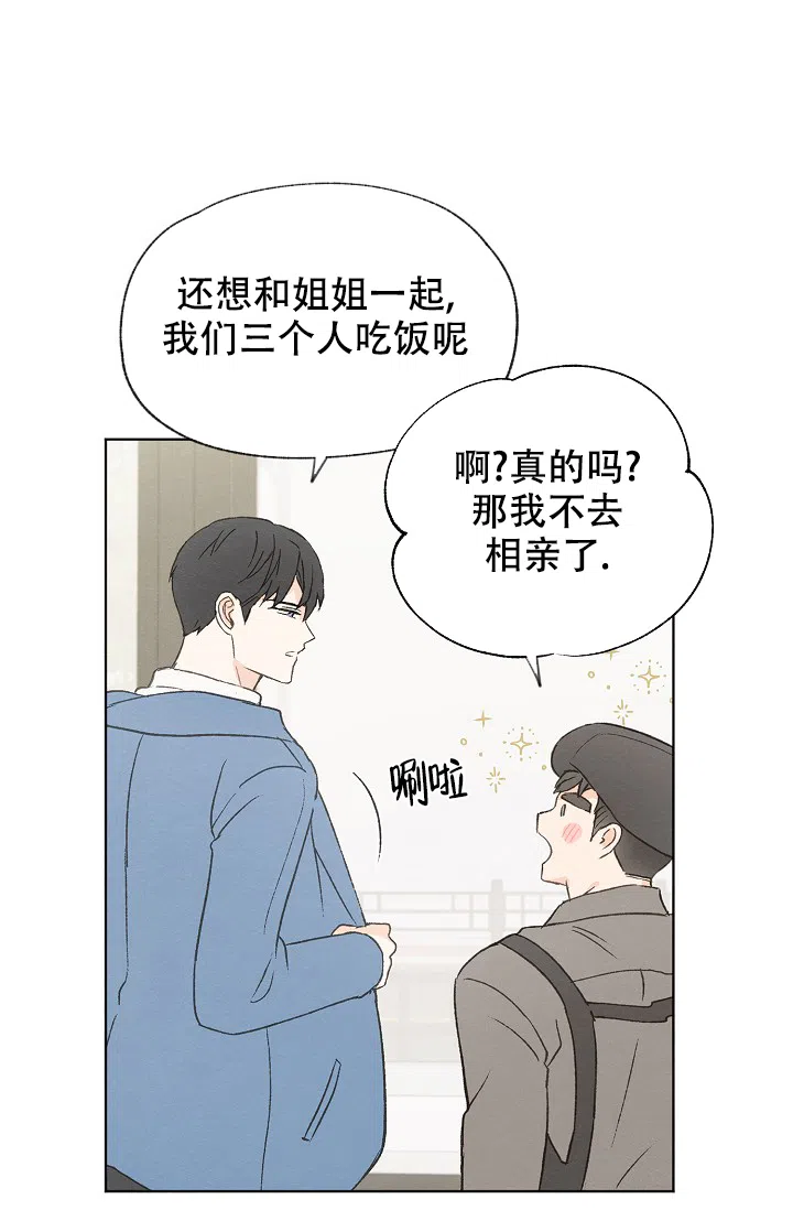 爱憎缺乏 第98话 第17页