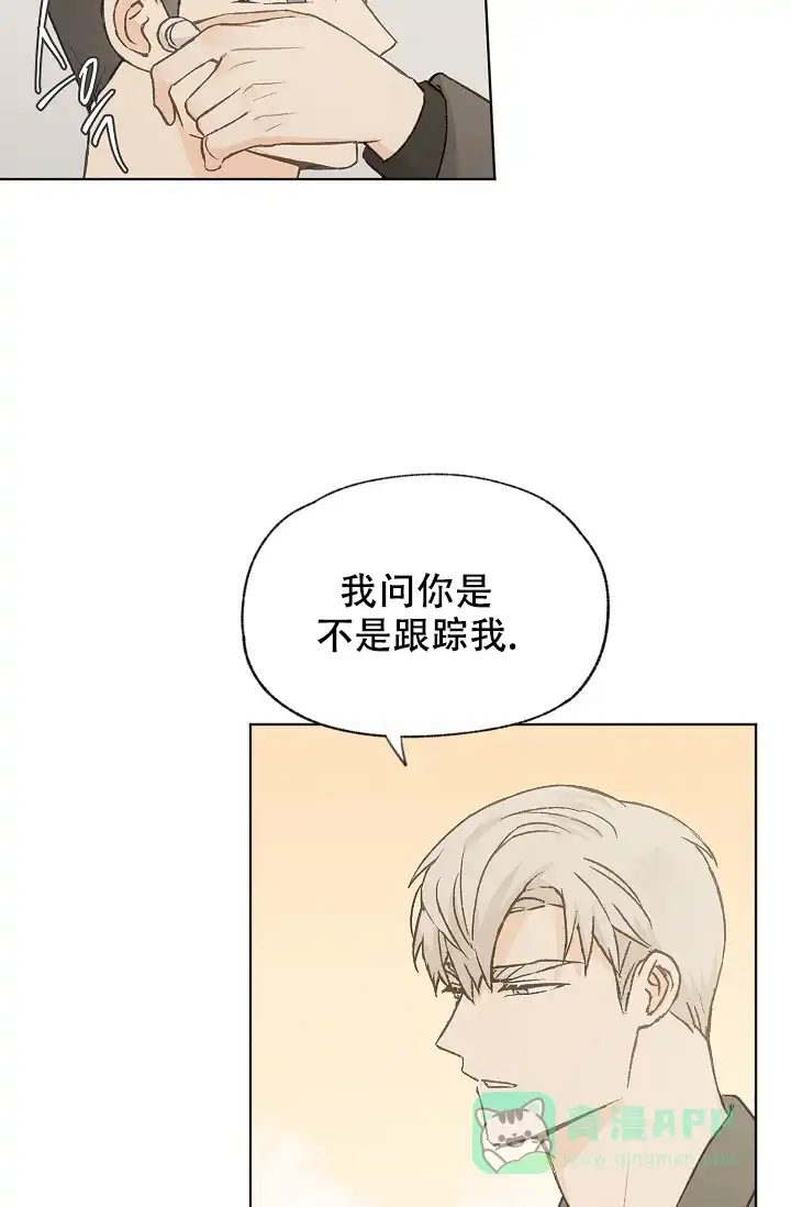 爱憎缺乏 第99话 第16页