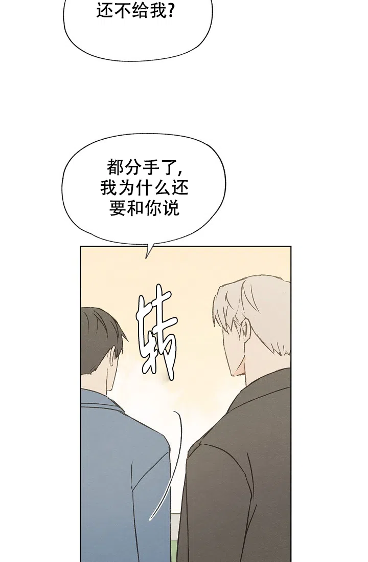 爱憎缺乏 第99话 第22页