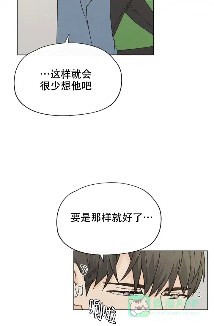 爱憎缺乏 第99话 第11页