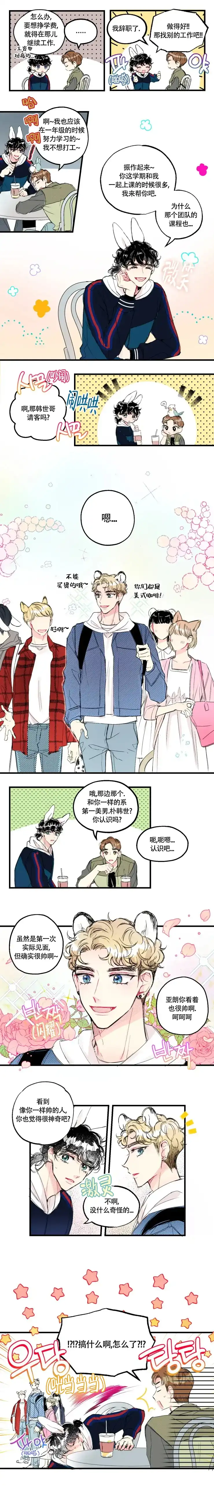 《爱之屋》第1话 第2页