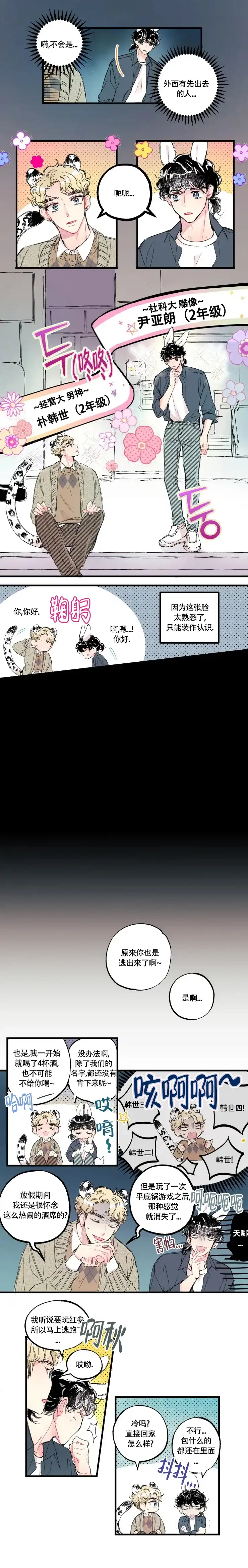 《爱之屋》第1话 第4页