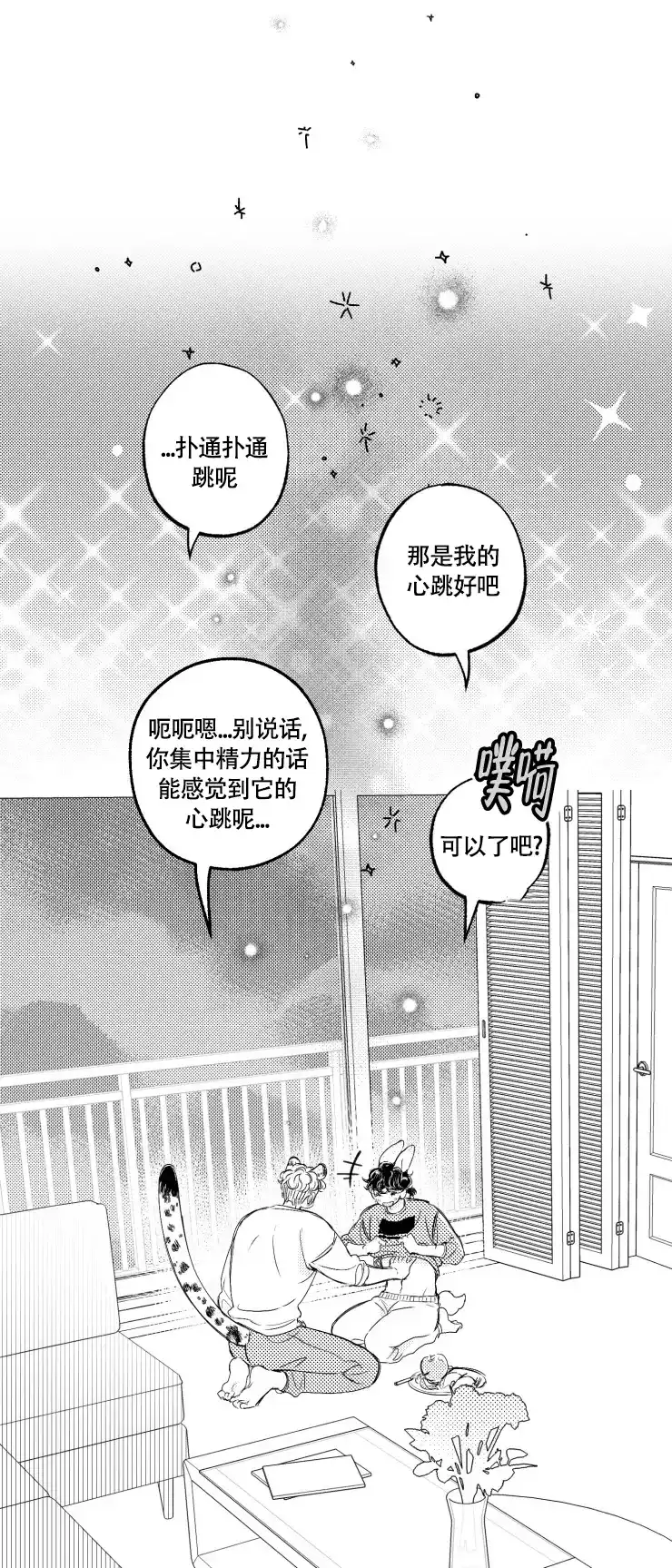 《爱之屋》第10话 第4页