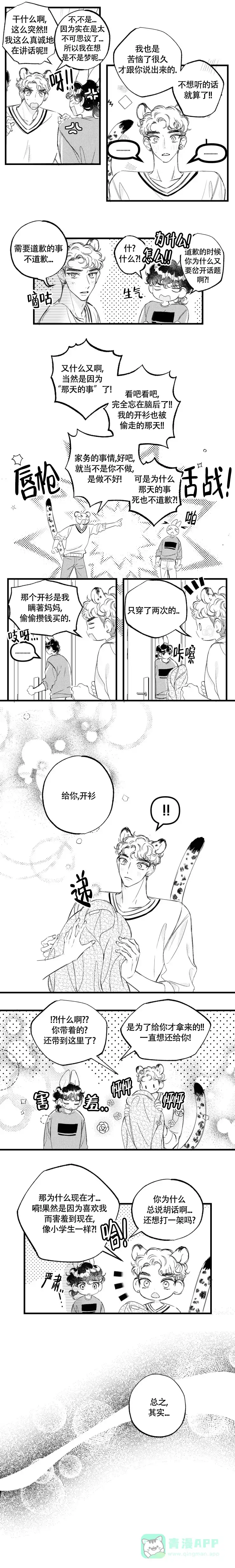 《爱之屋》第10话 第1页