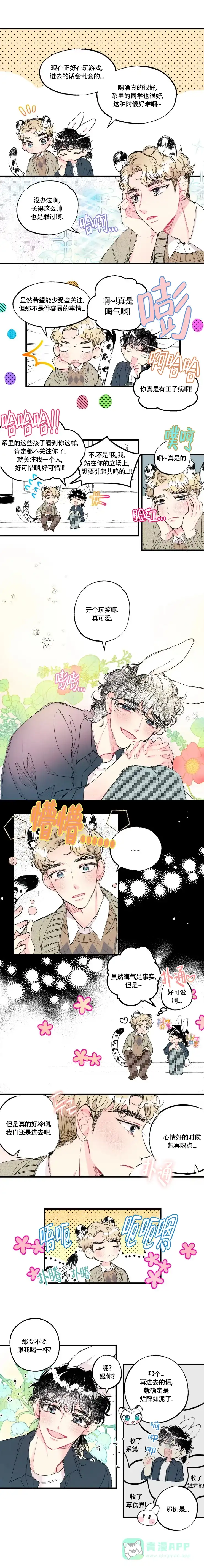 《爱之屋》第2话 第1页