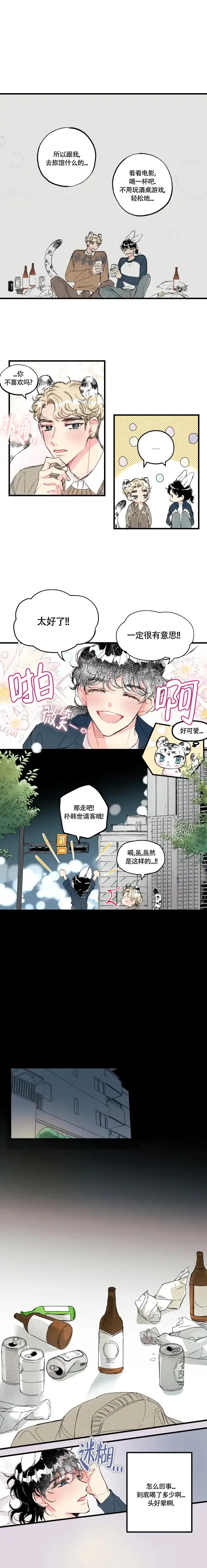 《爱之屋》第2话 第2页
