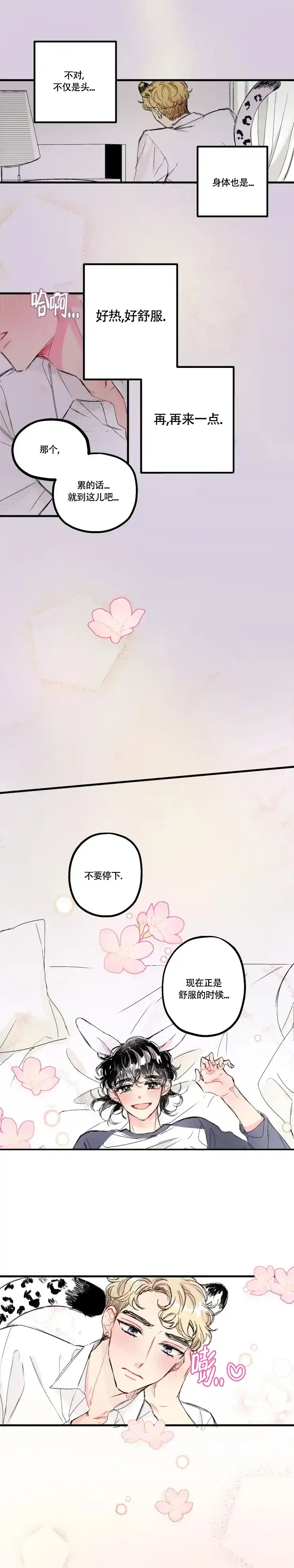 《爱之屋》第2话 第3页