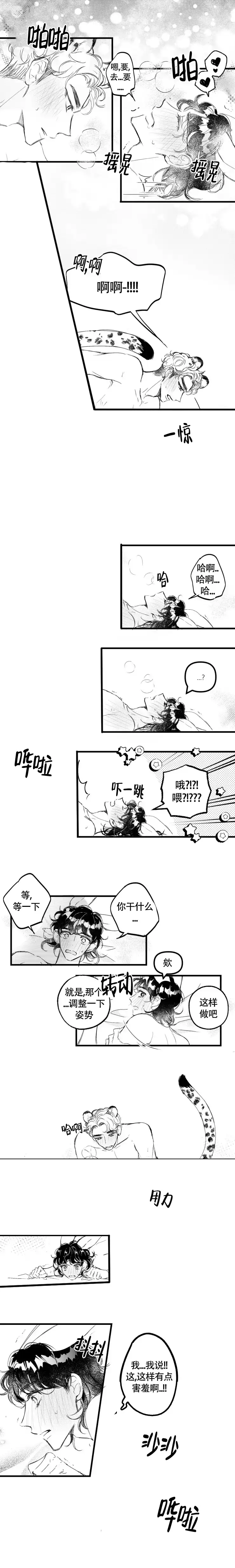 《爱之屋》第3话 第3页