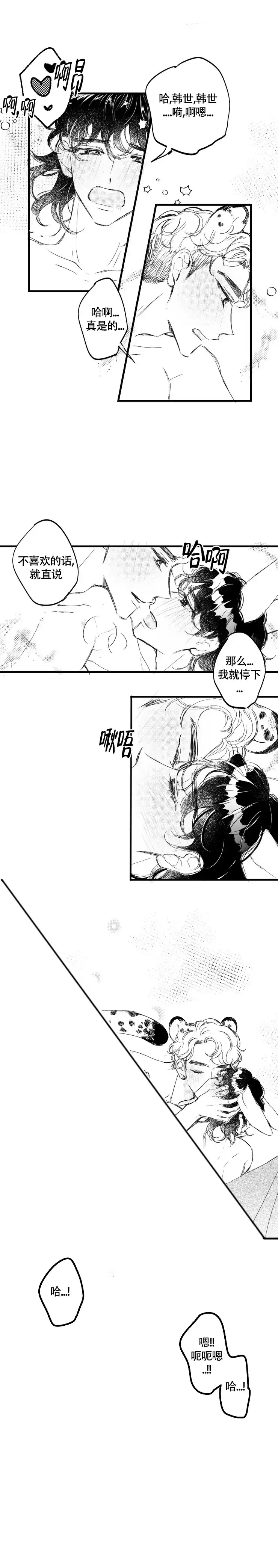 《爱之屋》第3话 第2页