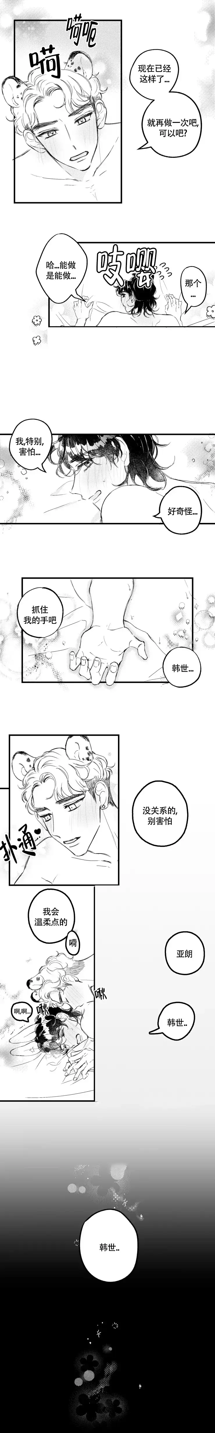 《爱之屋》第3话 第4页
