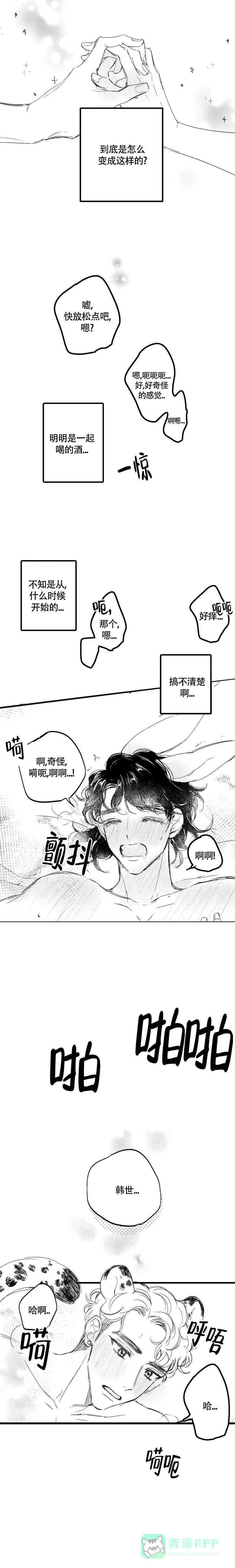 《爱之屋》第3话 第1页